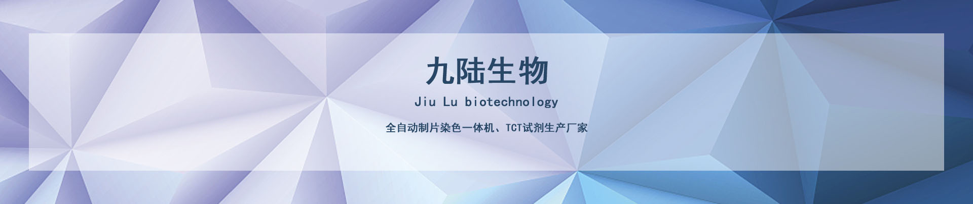 全自动TCT液基细胞染色制片机厂家-九陆生物