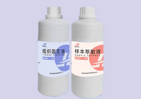 组织固定液、样本萃取液